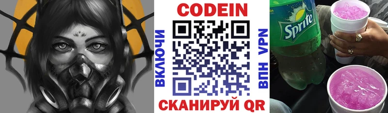 Codein напиток Lean (лин)  Альметьевск 